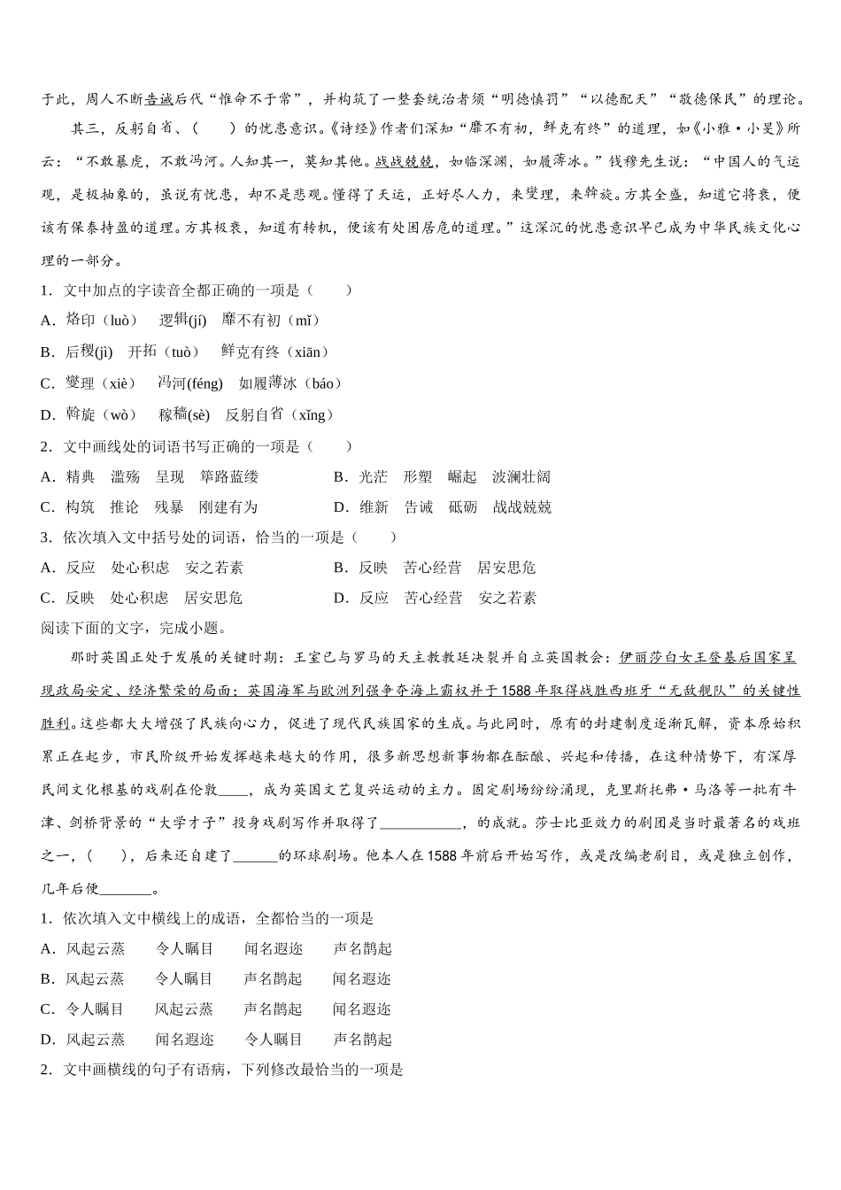 河北省临西县实验中学2024-2025学年语文高一第二学期期末教学质量检测试题含解析_第2页