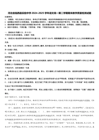 河北省临西县实验中学2024-2025学年语文高一第二学期期末教学质量检测试题含解析