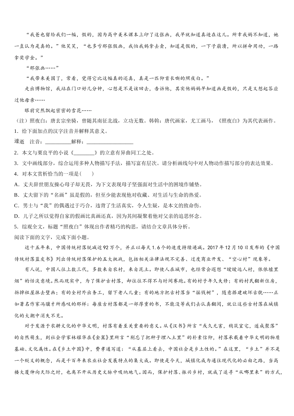 2025届河北唐县第一中学高一下语文期末考试模拟试题含解析_第2页