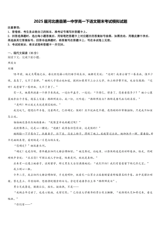 2025届河北唐县第一中学高一下语文期末考试模拟试题含解析