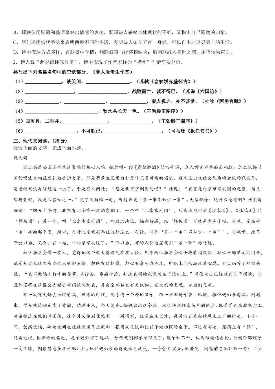 河北省邯郸市六校2025届高一语文第二学期期末监测试题含解析_第3页