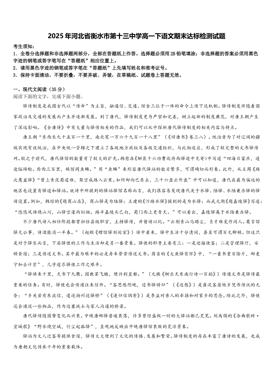 2025年河北省衡水市第十三中学高一下语文期末达标检测试题含解析_第1页