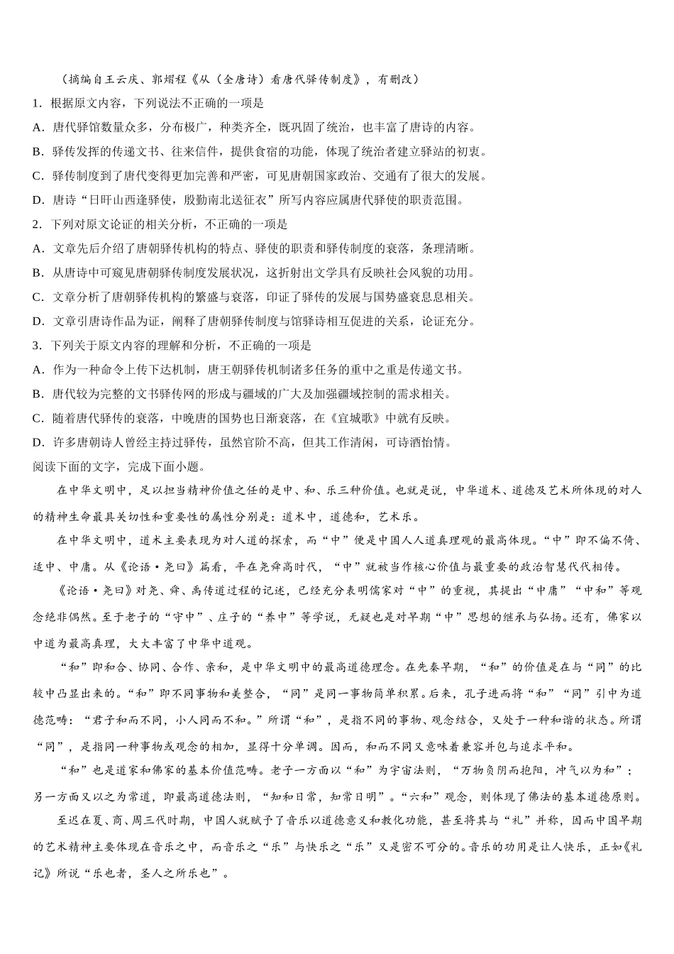 2025年河北省衡水市第十三中学高一下语文期末达标检测试题含解析_第2页