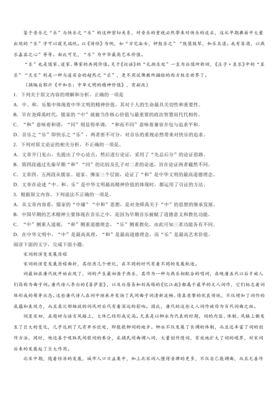 2025年河北省衡水市第十三中学高一下语文期末达标检测试题含解析_第3页