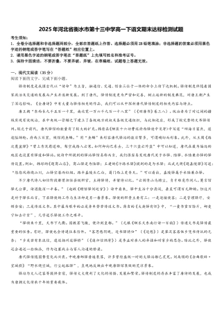 2025年河北省衡水市第十三中学高一下语文期末达标检测试题含解析