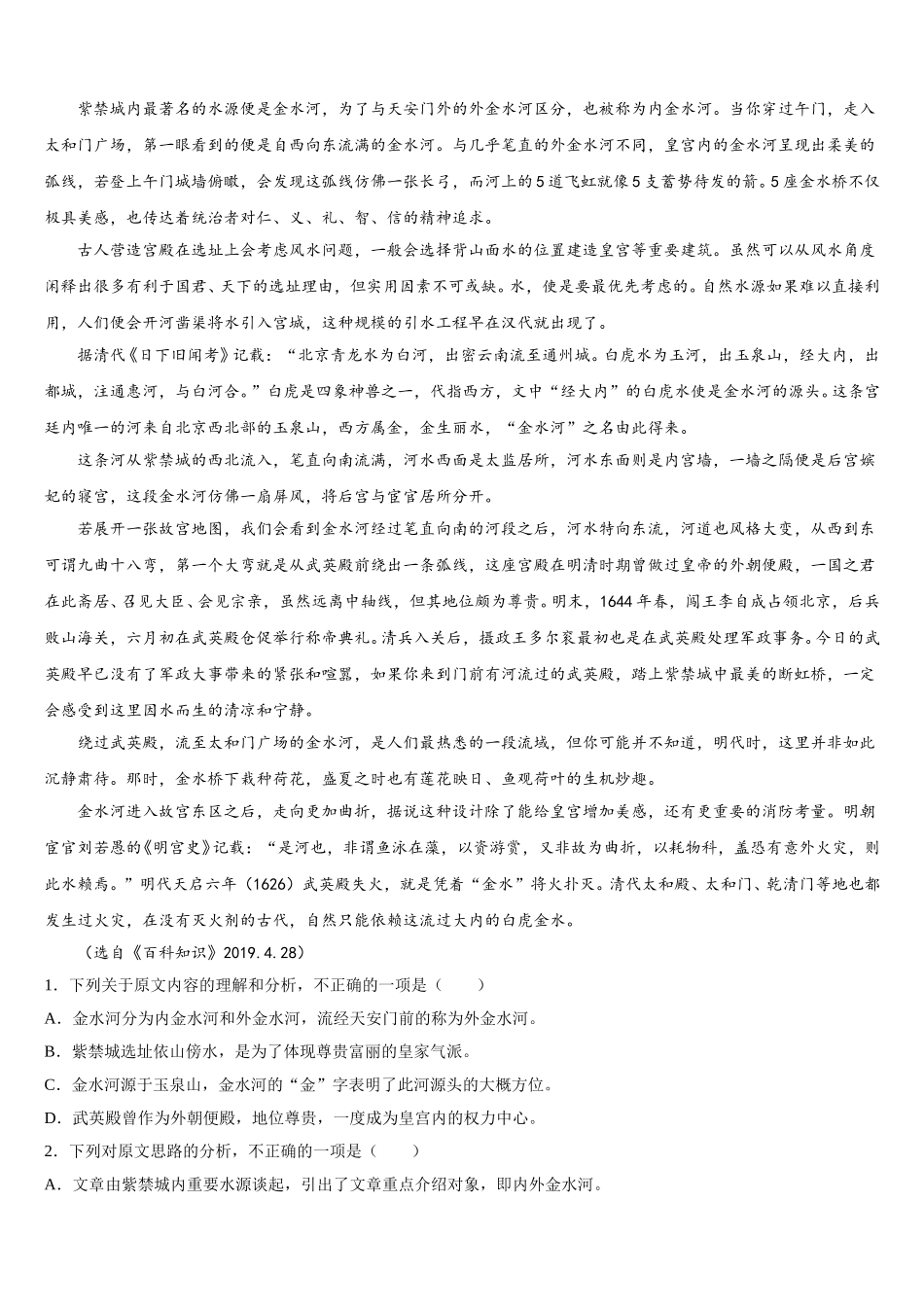 2024-2025学年石家庄市第二中学、唐山市第一中学等河北省“五个一名校联盟”语文高一下期末综合测试试题含解析_第3页