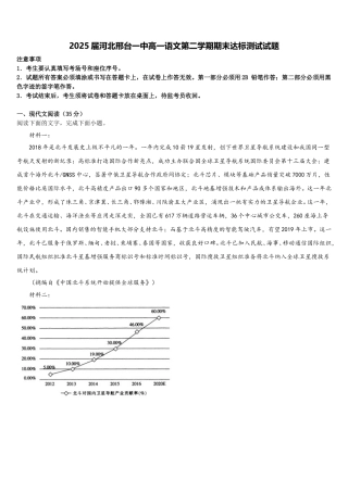 2025届河北邢台一中高一语文第二学期期末达标测试试题含解析