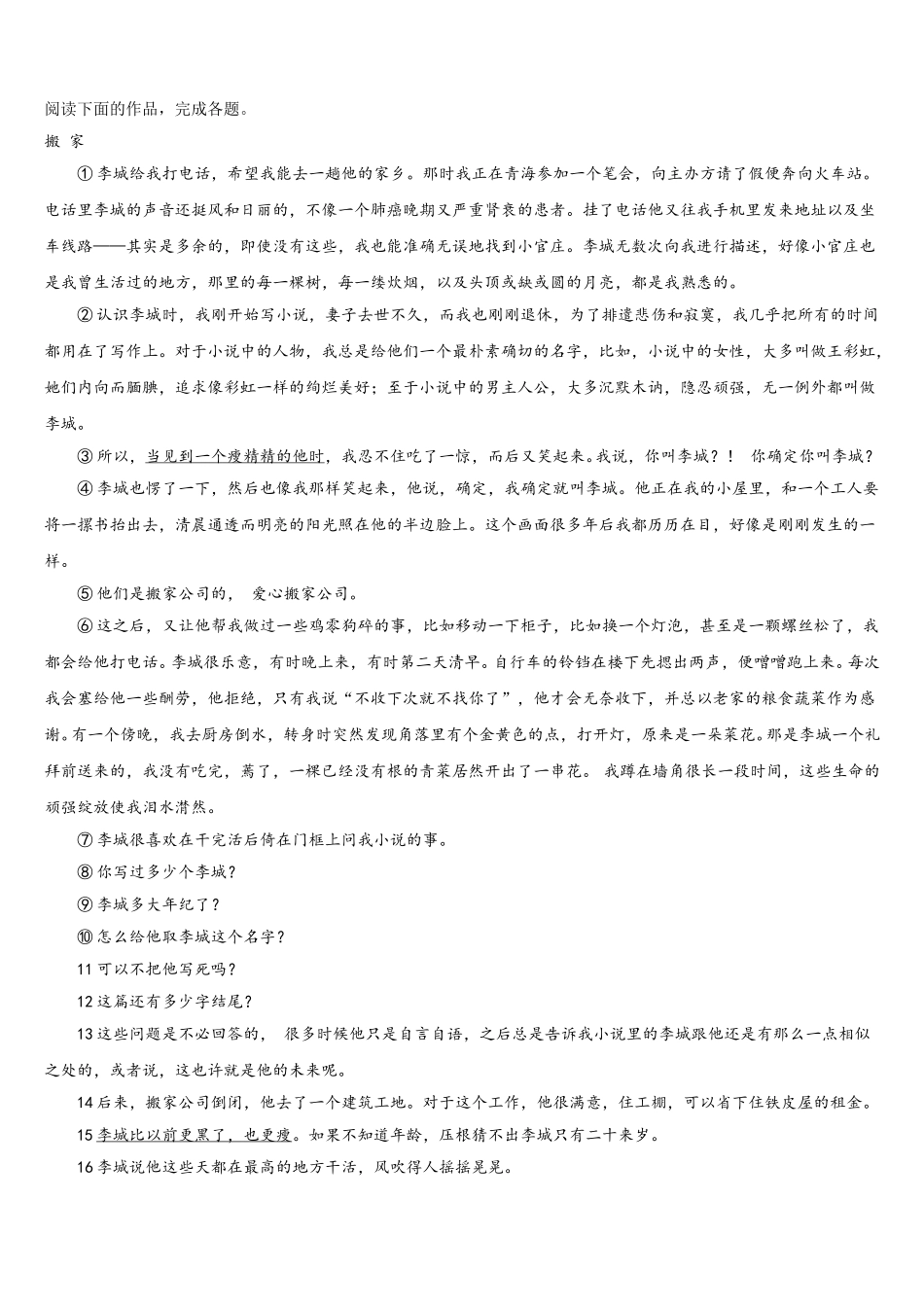 2025届河北省石家庄市重点中学语文高一第二学期期末统考模拟试题含解析_第3页