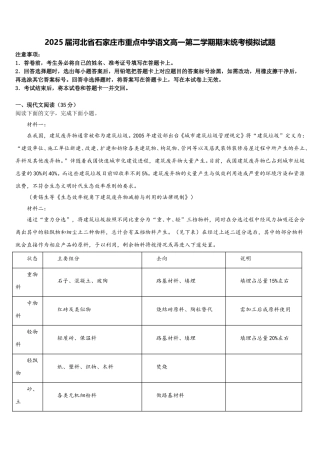 2025届河北省石家庄市重点中学语文高一第二学期期末统考模拟试题含解析