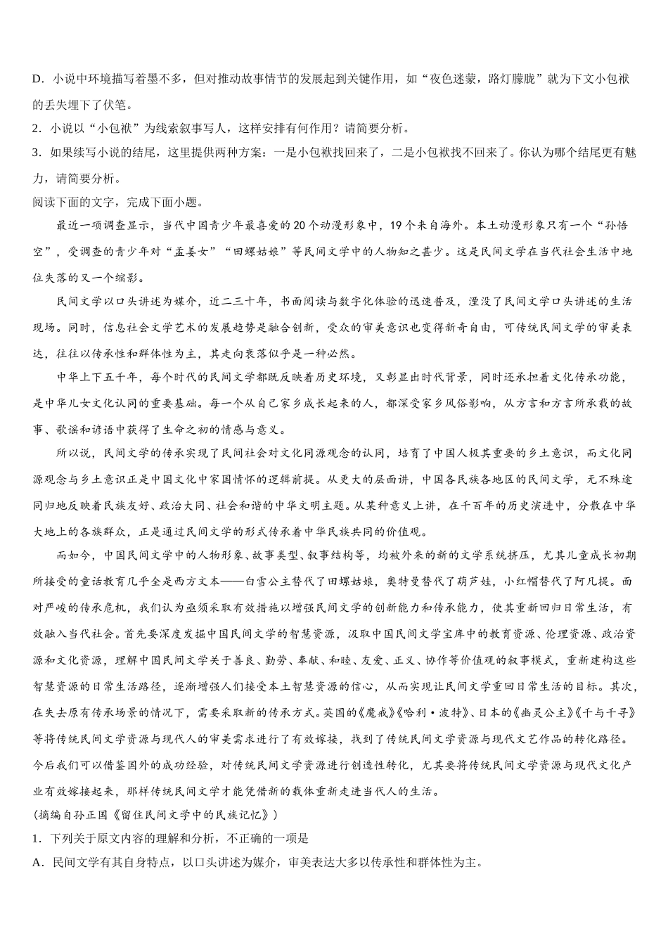 2024-2025学年河北省三河市第九中学高一下语文期末质量跟踪监视模拟试题含解析_第3页