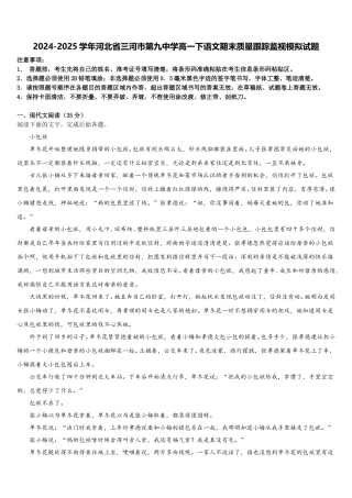 2024-2025学年河北省三河市第九中学高一下语文期末质量跟踪监视模拟试题含解析