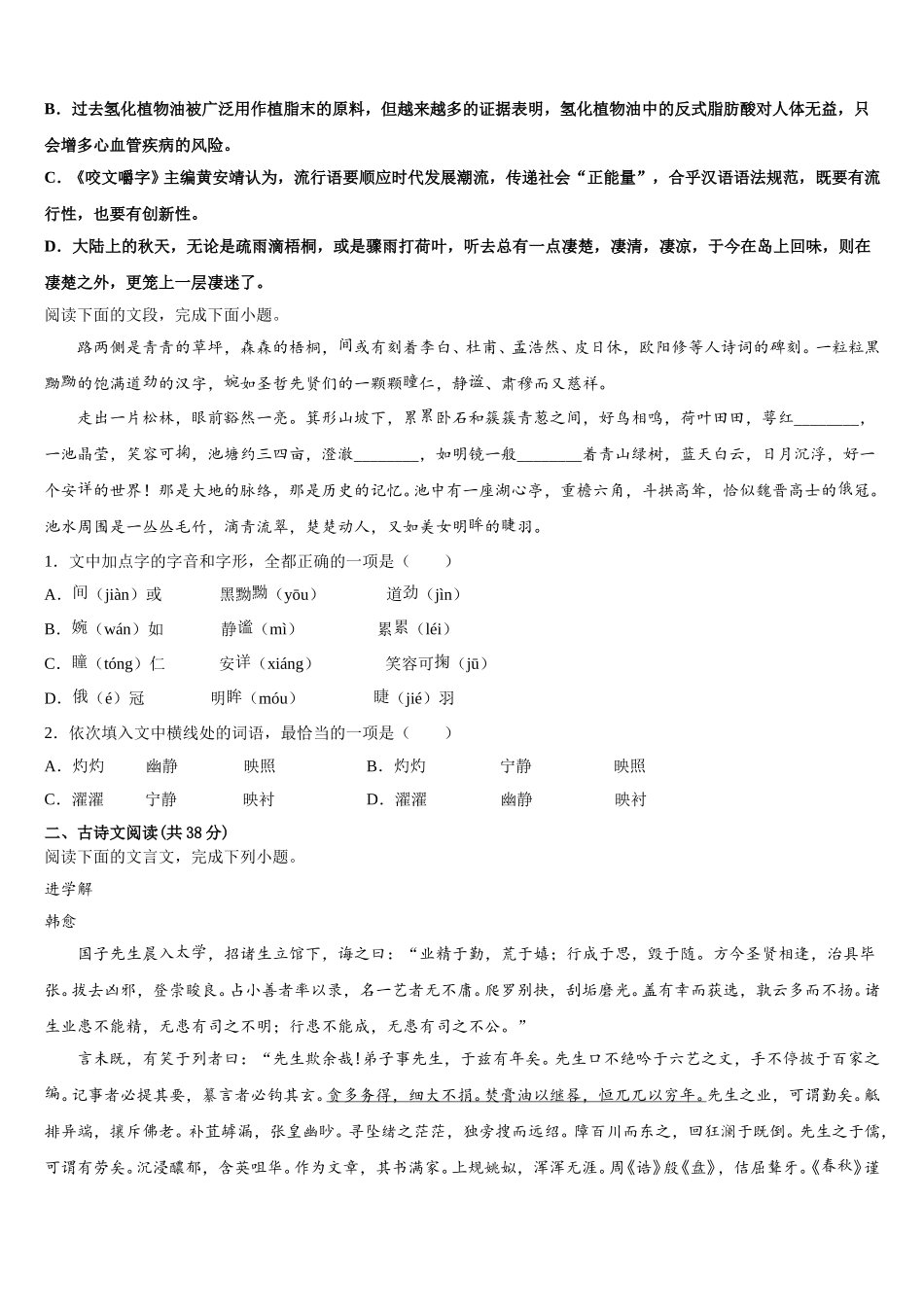 河北省秦皇岛市卢龙县中学2024-2025学年高一下语文期末质量跟踪监视模拟试题含解析_第2页