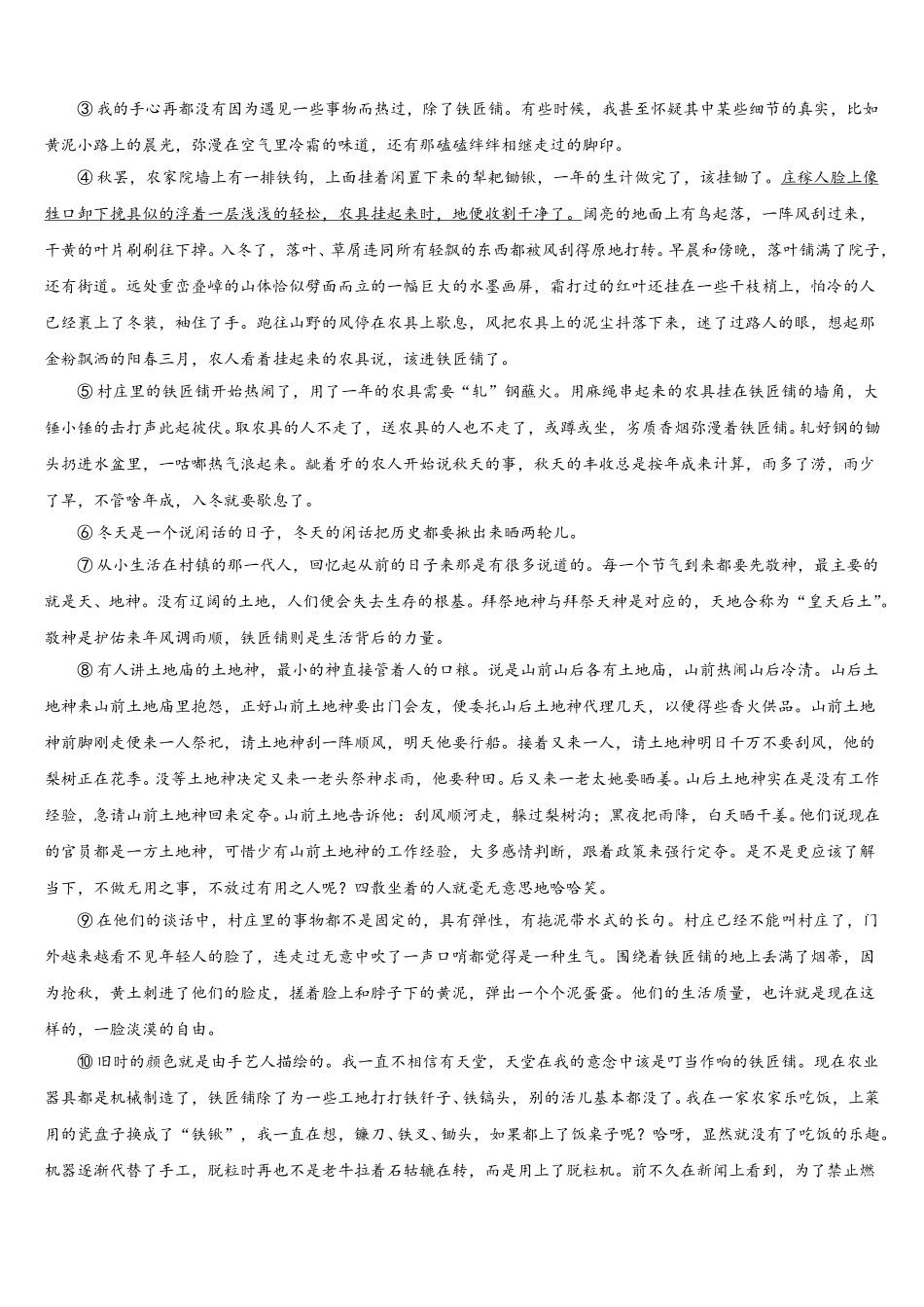 2025届河北衡中同卷高一语文第二学期期末检测模拟试题含解析_第3页