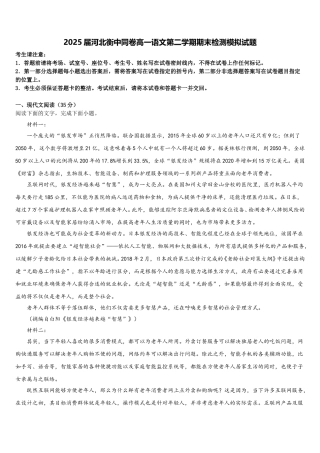 2025届河北衡中同卷高一语文第二学期期末检测模拟试题含解析