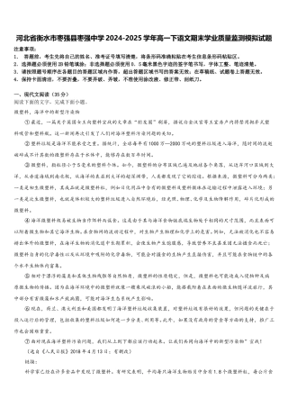 河北省衡水市枣强县枣强中学2024-2025学年高一下语文期末学业质量监测模拟试题含解析