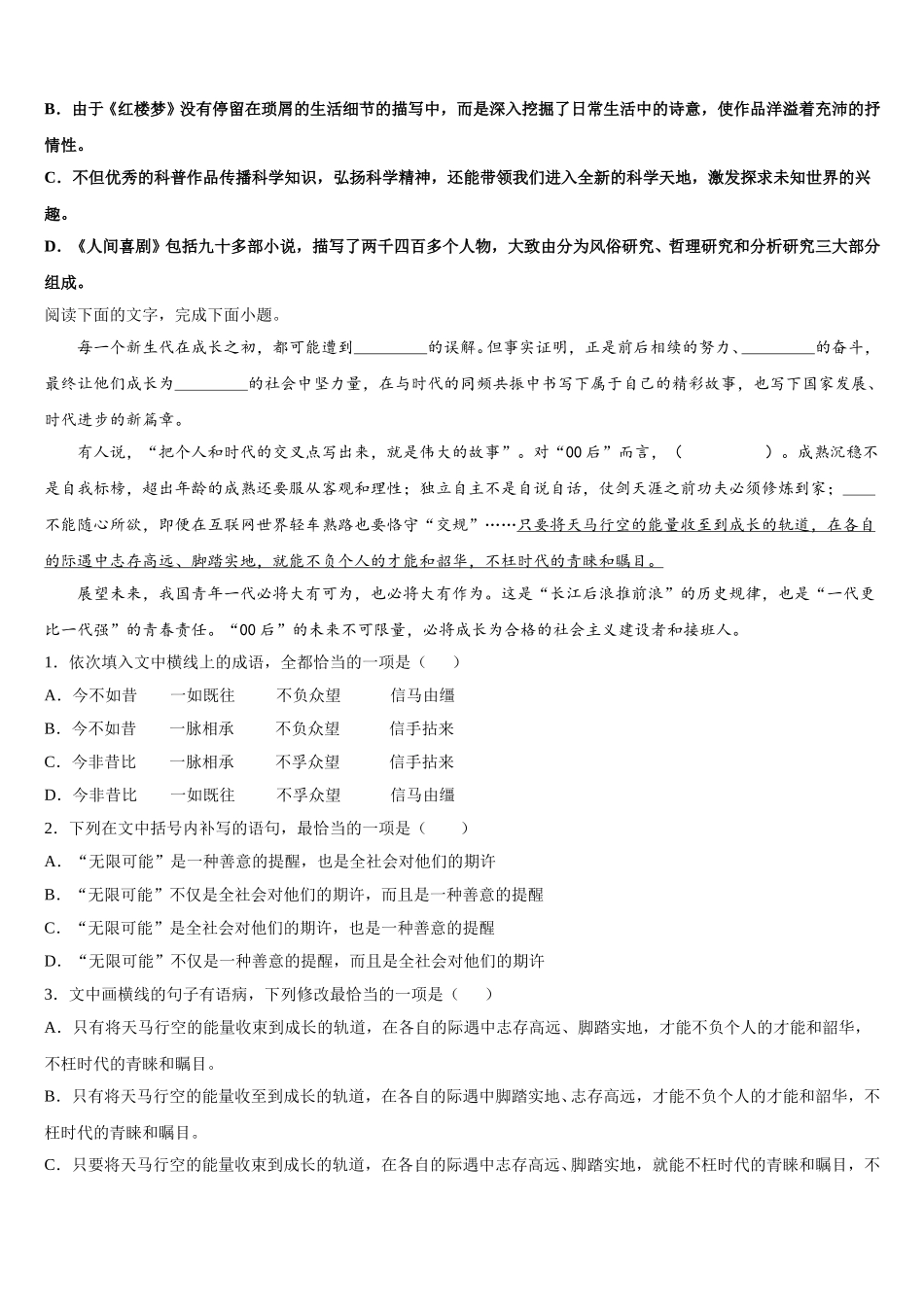 2024-2025学年河北省秦皇岛市第一中学高一语文第二学期期末质量跟踪监视模拟试题含解析_第2页
