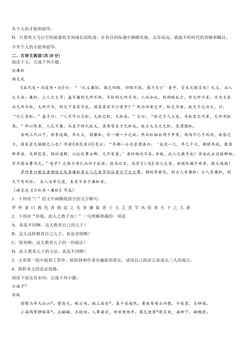 2024-2025学年河北省秦皇岛市第一中学高一语文第二学期期末质量跟踪监视模拟试题含解析_第3页