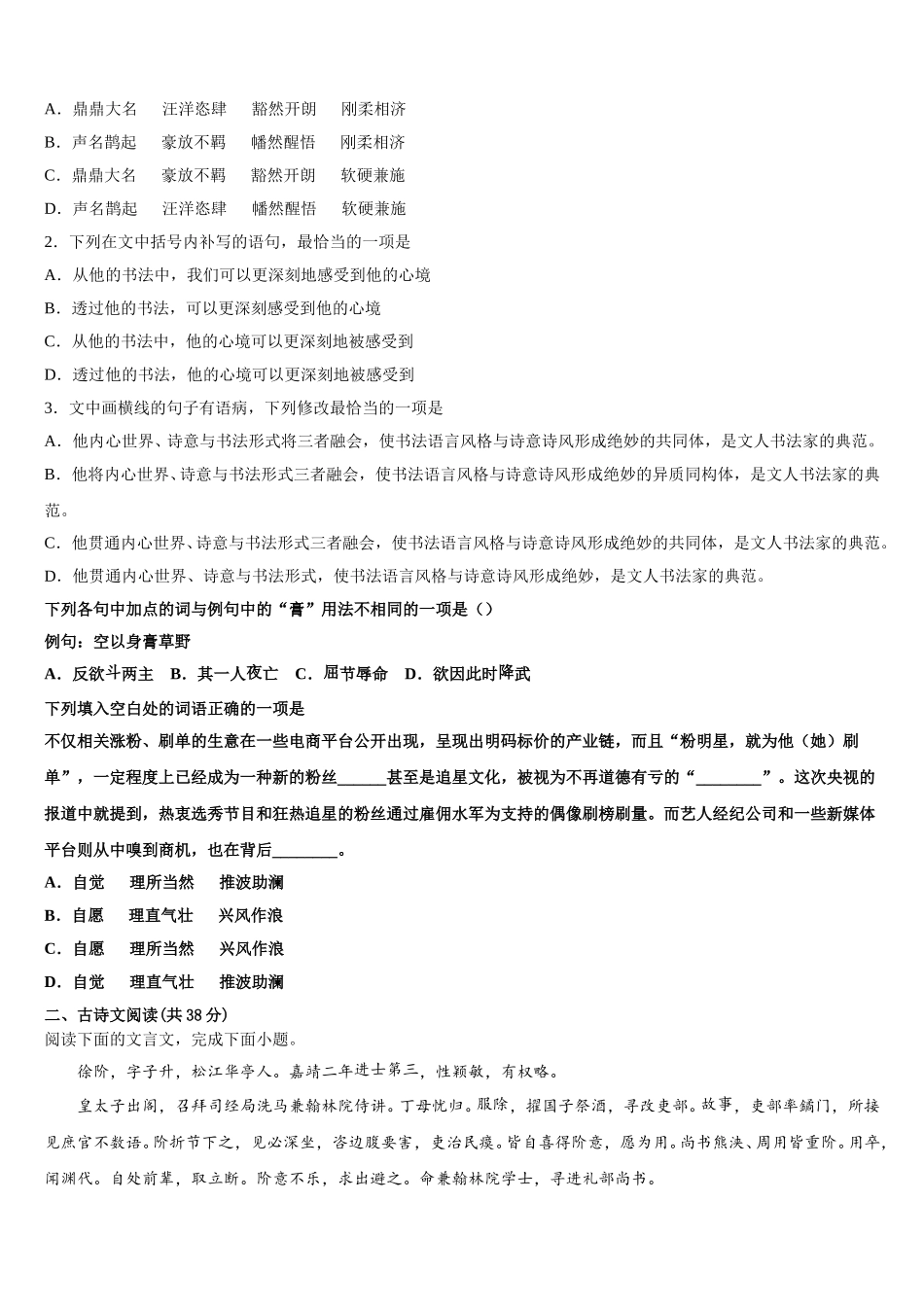 2025年河北省保定市高阳中学高一语文第二学期期末教学质量检测试题含解析_第2页