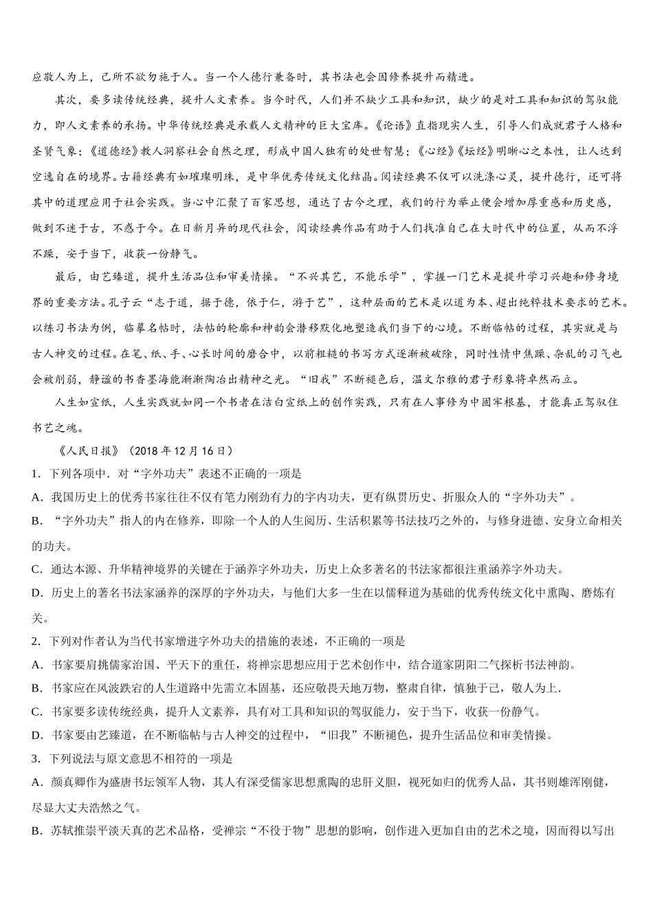 河北省衡水市武邑县武邑中学2024-2025学年高一语文第二学期期末质量跟踪监视试题含解析_第2页