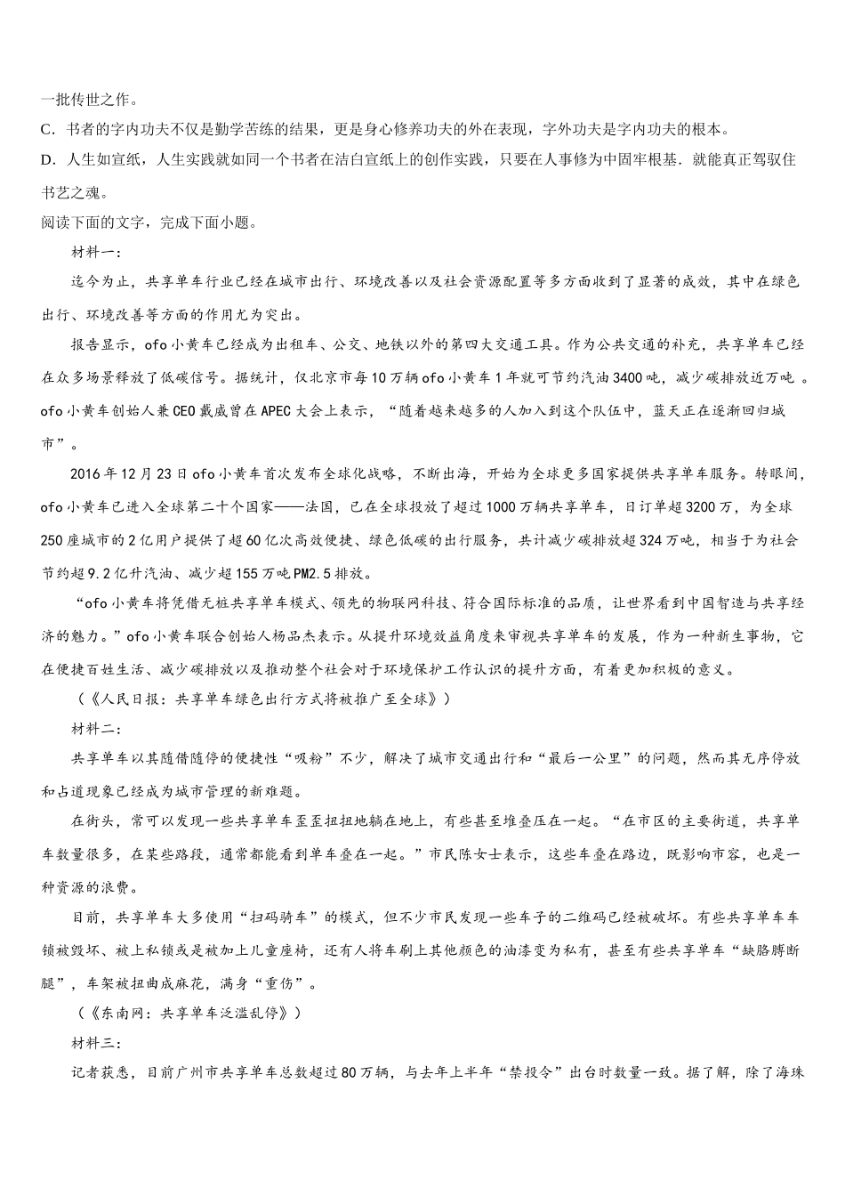 河北省衡水市武邑县武邑中学2024-2025学年高一语文第二学期期末质量跟踪监视试题含解析_第3页