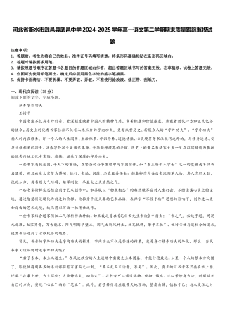 河北省衡水市武邑县武邑中学2024-2025学年高一语文第二学期期末质量跟踪监视试题含解析