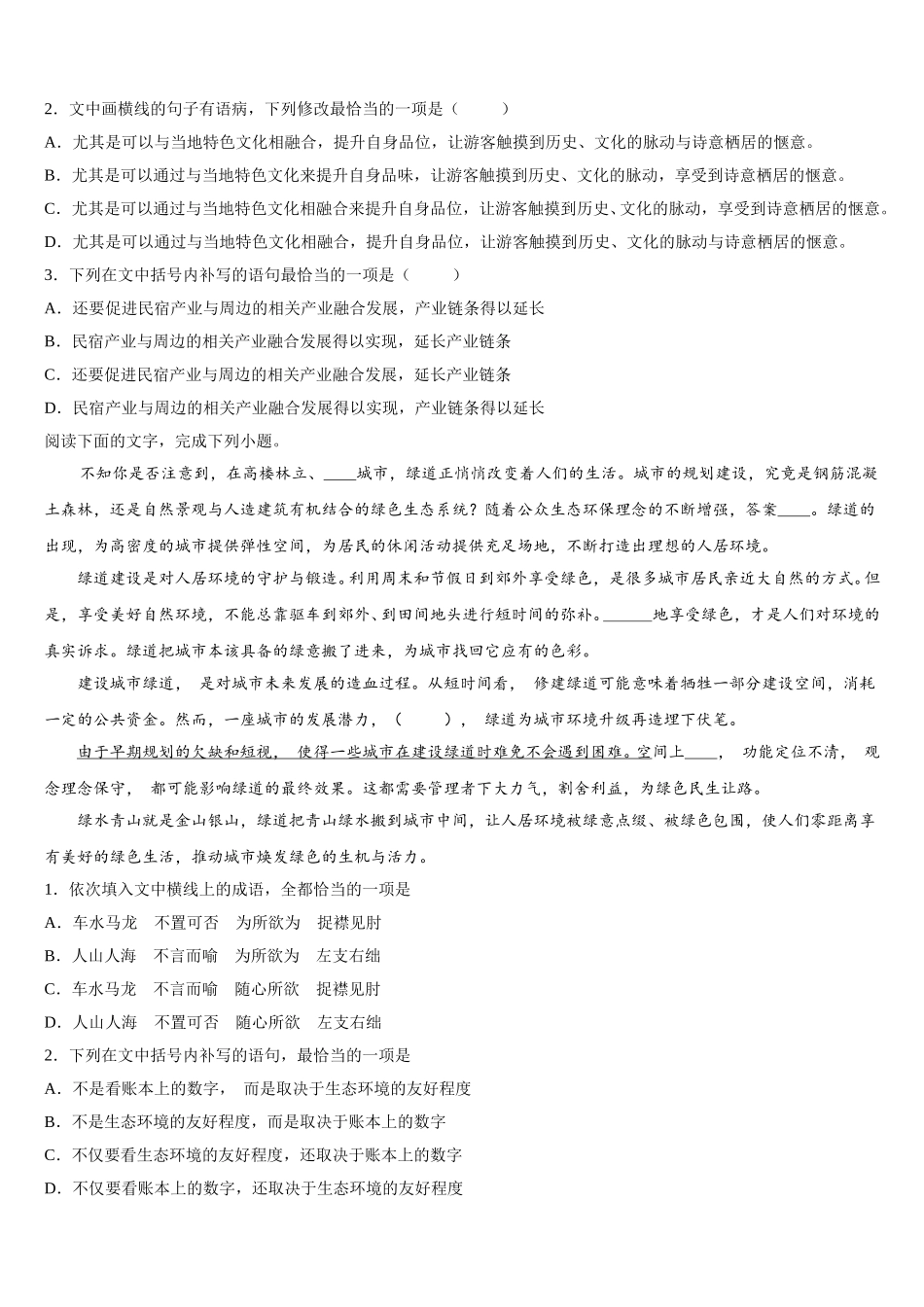 河北省唐山市玉田县高级中学2025届高一下语文期末调研模拟试题含解析_第2页