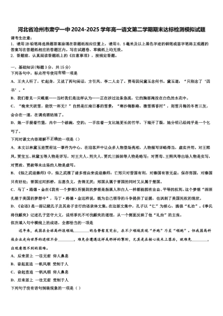河北省沧州市肃宁一中2024-2025学年高一语文第二学期期末达标检测模拟试题含解析