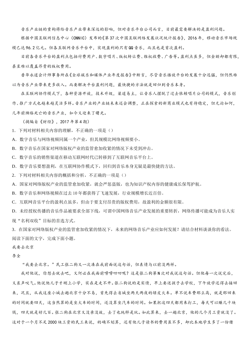 2025年河北省雄安新区博奥高级中学语文高一第二学期期末统考试题含解析_第2页