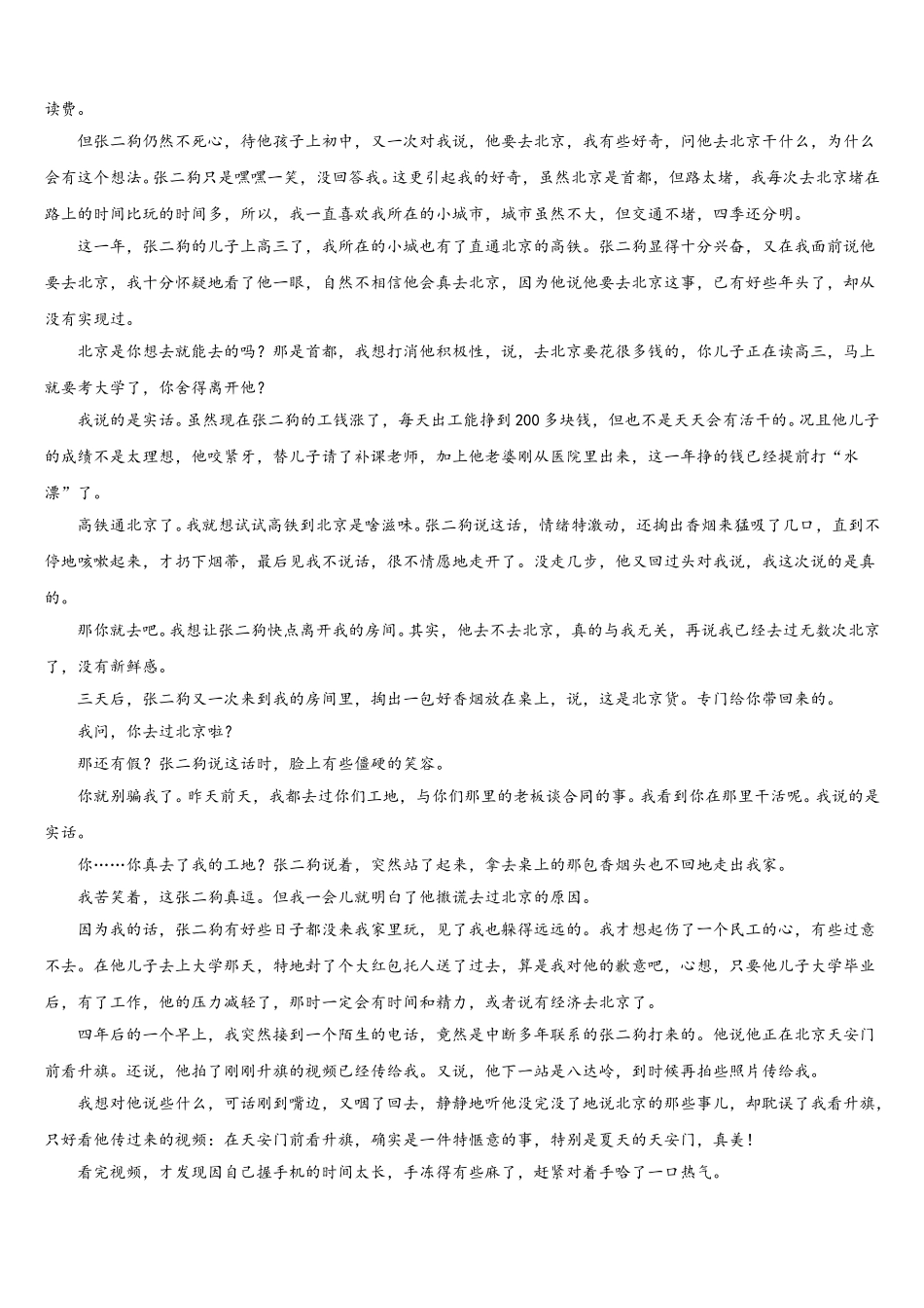 2025年河北省雄安新区博奥高级中学语文高一第二学期期末统考试题含解析_第3页