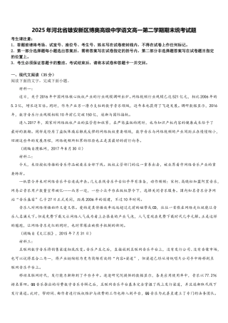 2025年河北省雄安新区博奥高级中学语文高一第二学期期末统考试题含解析