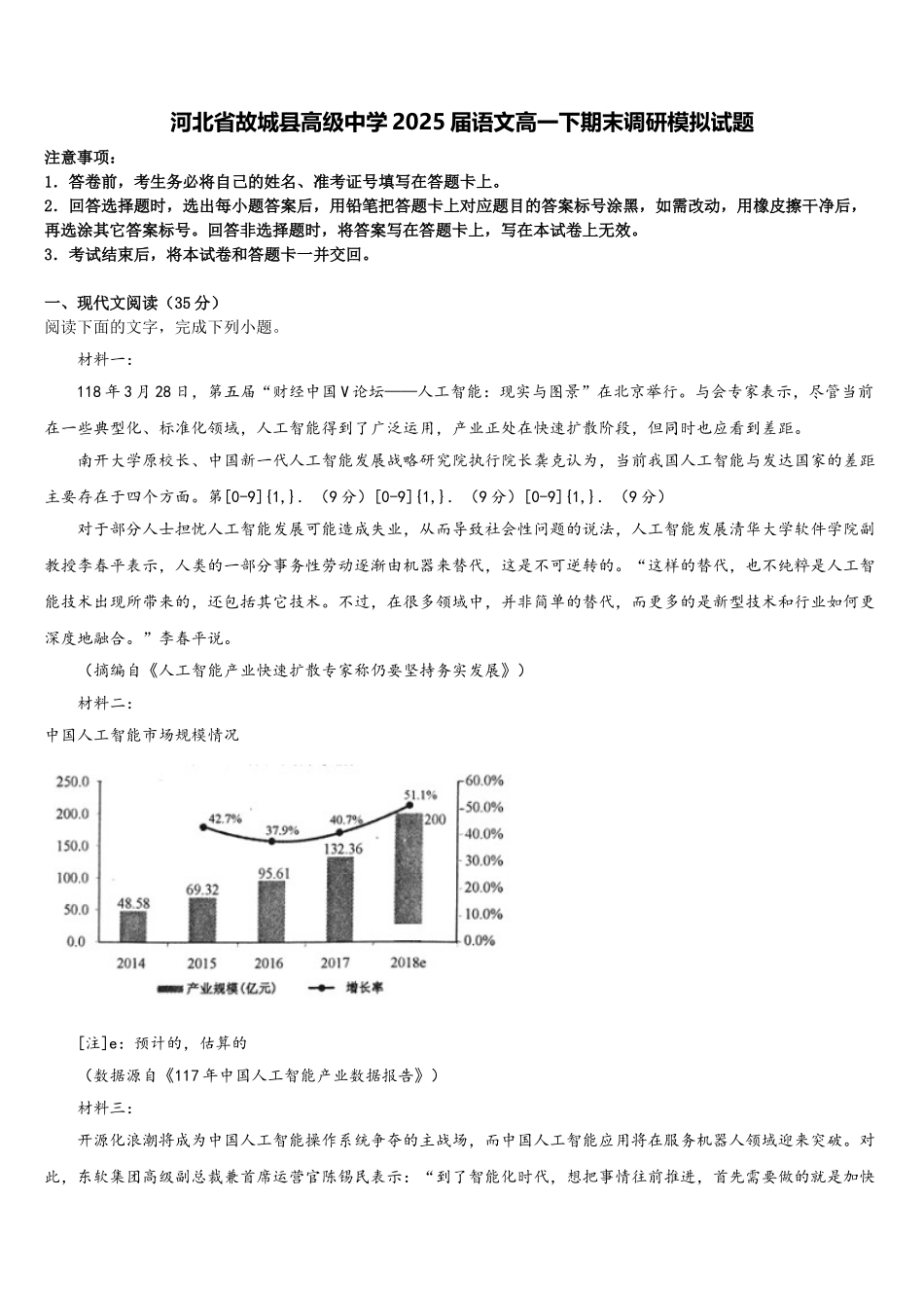 河北省故城县高级中学2025届语文高一下期末调研模拟试题含解析_第1页