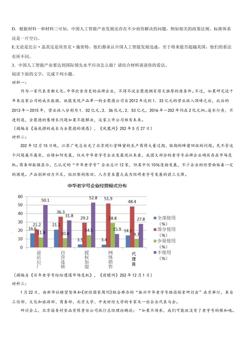 河北省故城县高级中学2025届语文高一下期末调研模拟试题含解析_第3页