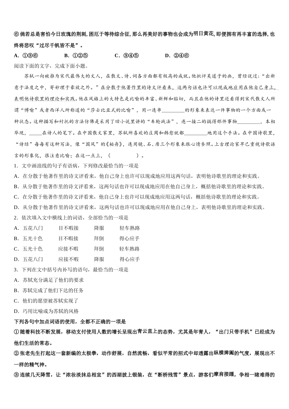 河北省秦皇岛市青龙满族自治县木头凳中学2025届语文高一下期末学业质量监测试题含解析_第2页