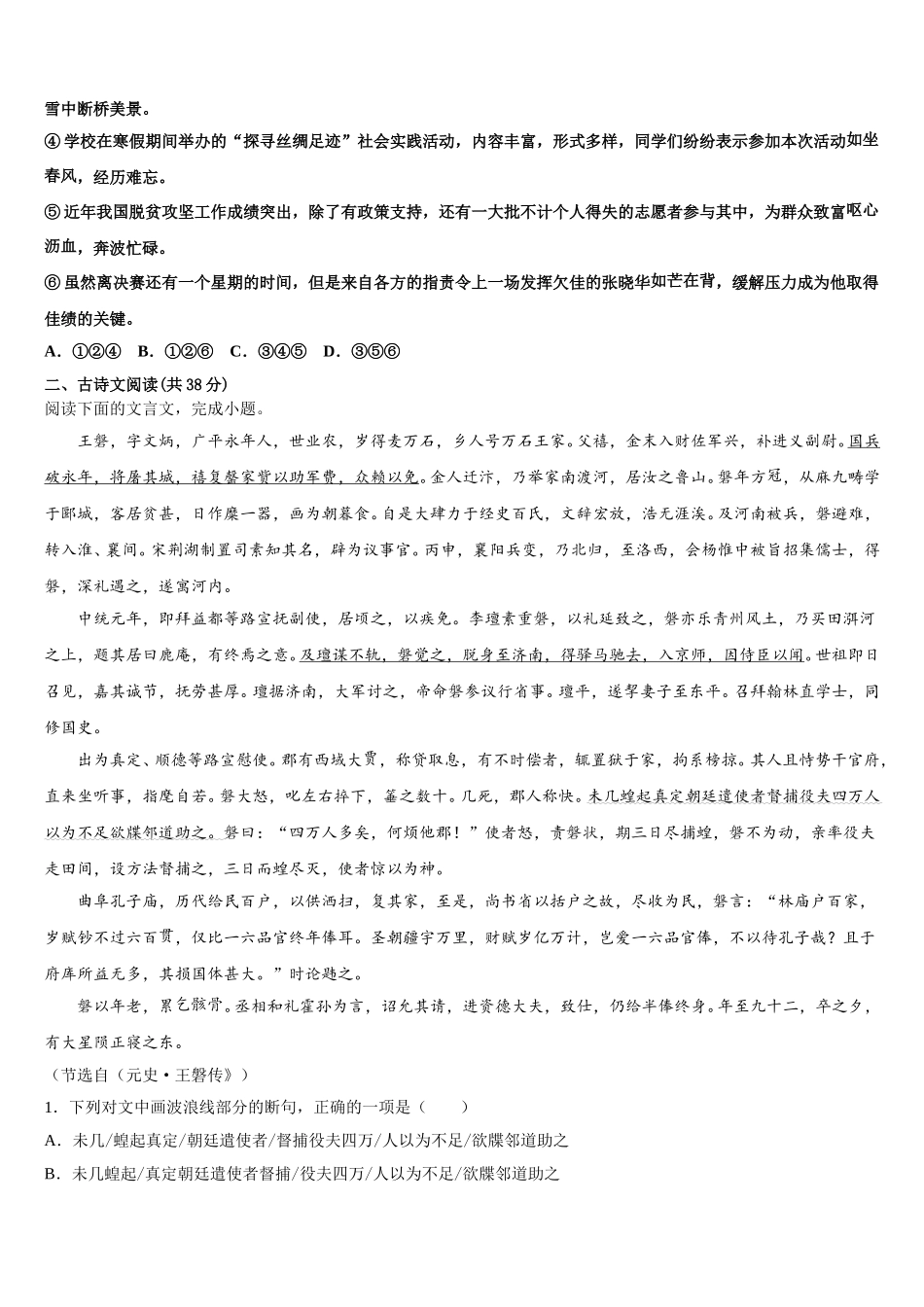 河北省秦皇岛市青龙满族自治县木头凳中学2025届语文高一下期末学业质量监测试题含解析_第3页