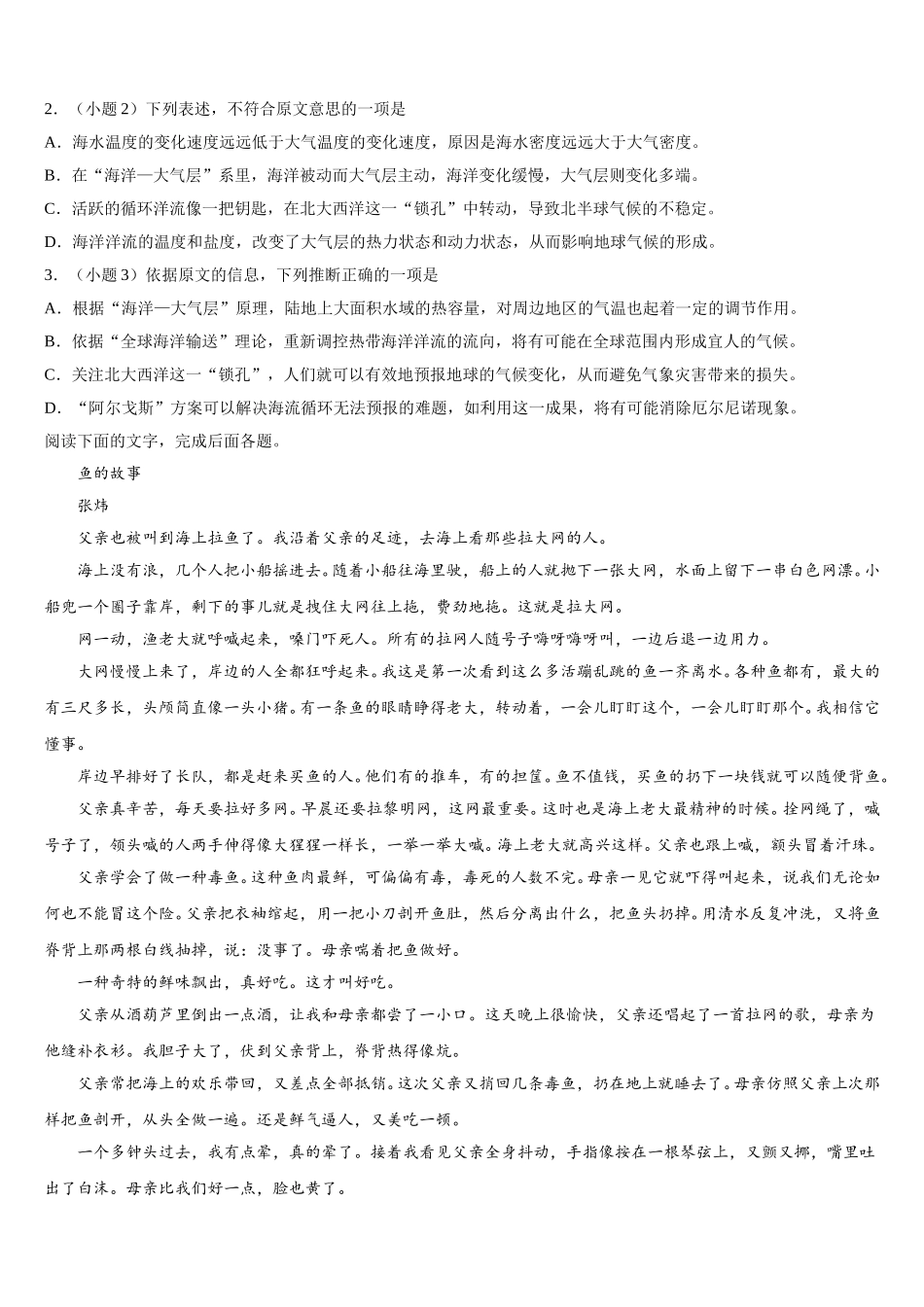 2025届河北省新乐市第一中学语文高一第二学期期末达标测试试题含解析_第2页