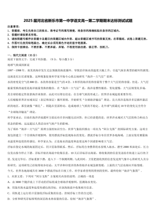 2025届河北省新乐市第一中学语文高一第二学期期末达标测试试题含解析