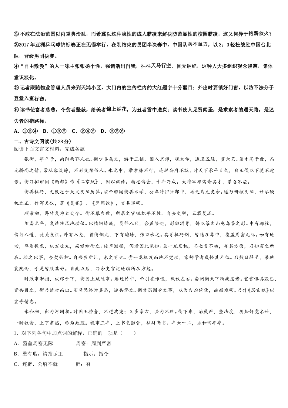 河北省保定市第二中学2024-2025学年高一下语文期末经典试题含解析_第2页