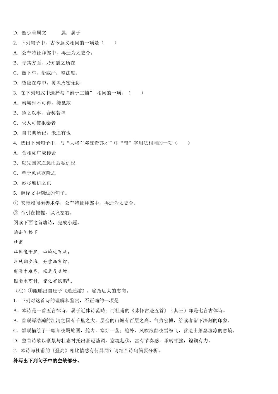 河北省保定市第二中学2024-2025学年高一下语文期末经典试题含解析_第3页
