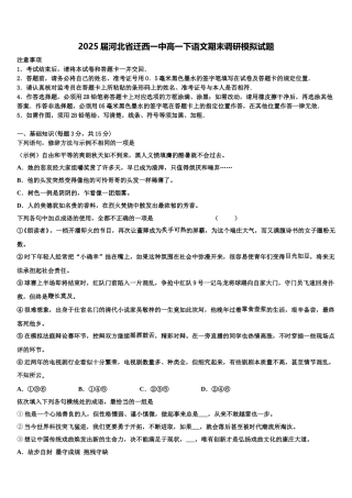 2025届河北省迁西一中高一下语文期末调研模拟试题含解析