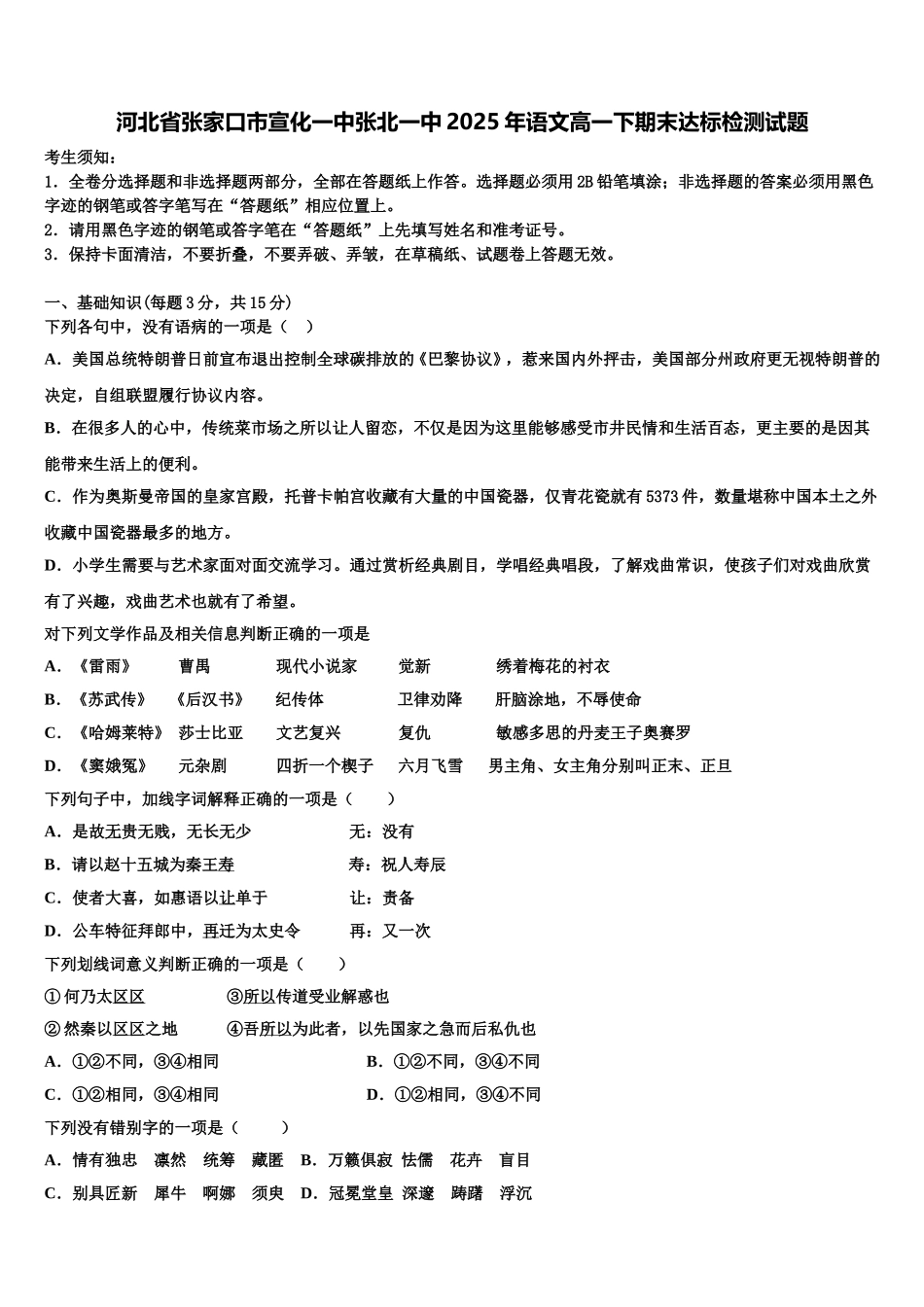 河北省张家口市宣化一中张北一中2025年语文高一下期末达标检测试题含解析_第1页