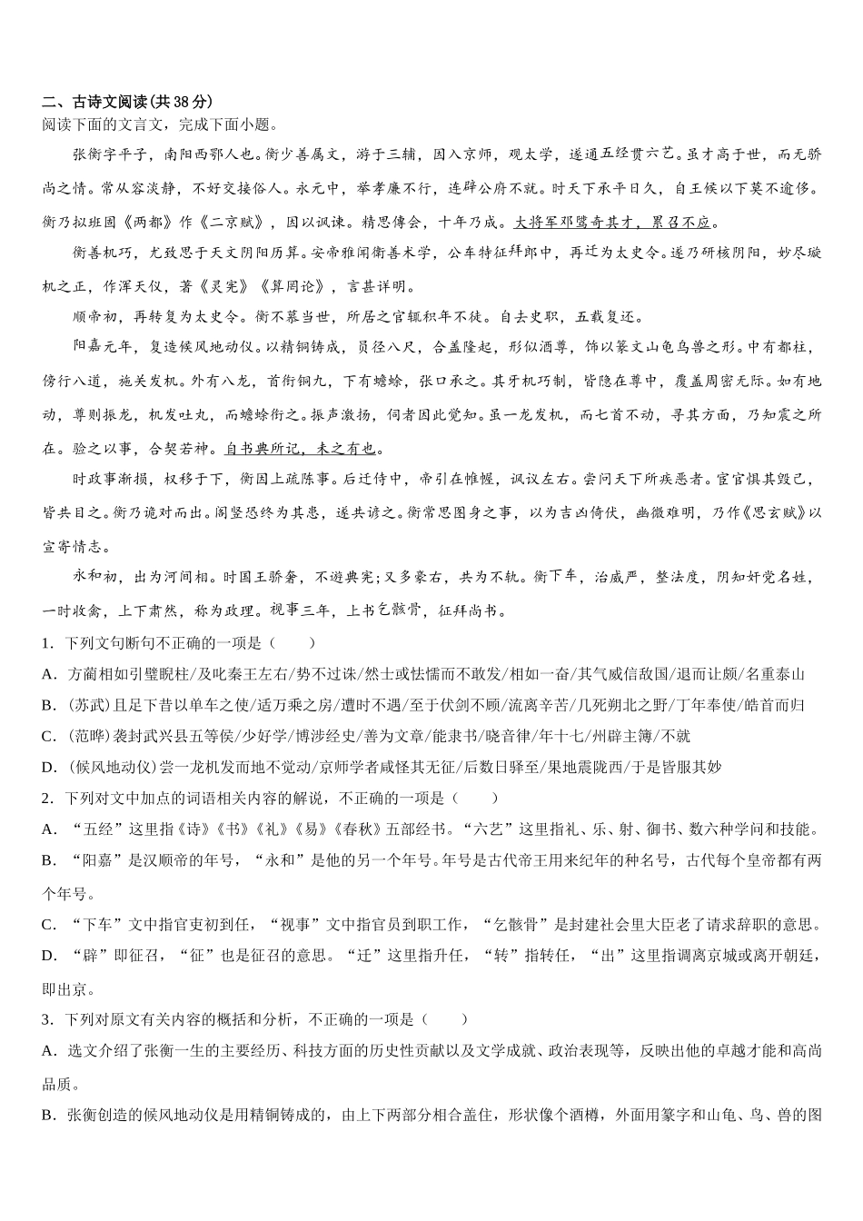 河北省张家口市宣化一中张北一中2025年语文高一下期末达标检测试题含解析_第2页