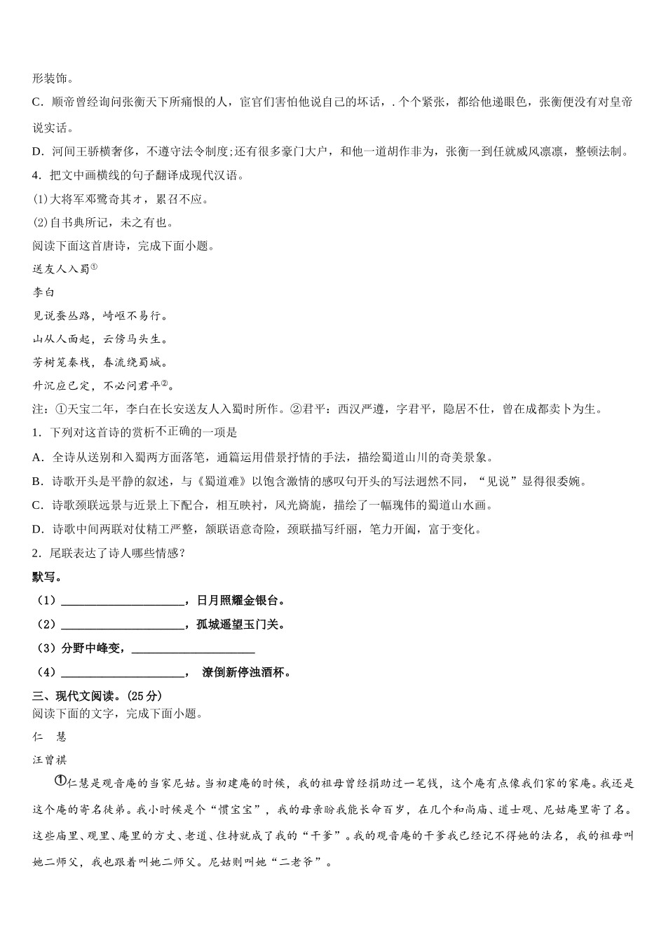 河北省张家口市宣化一中张北一中2025年语文高一下期末达标检测试题含解析_第3页