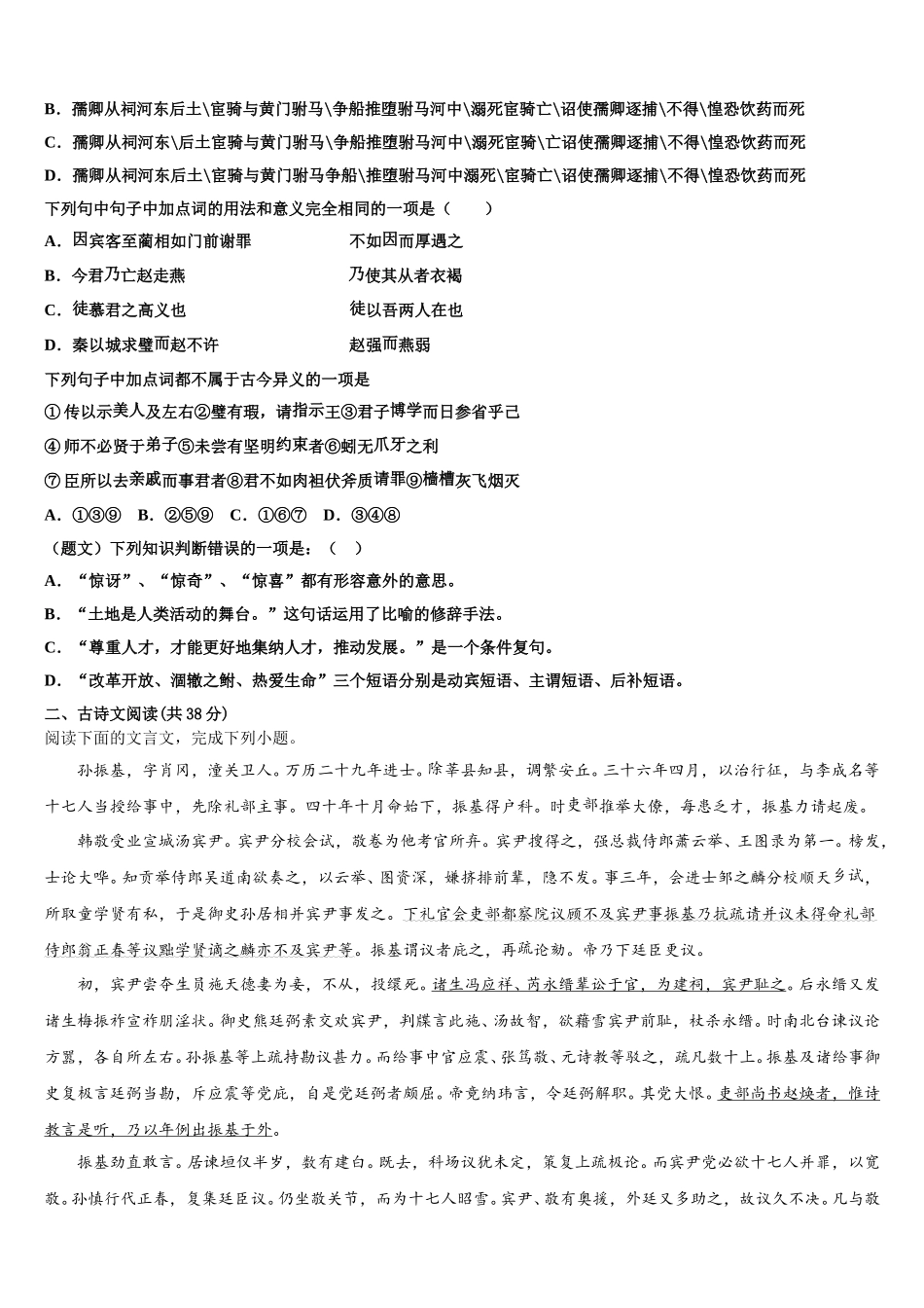 2024-2025学年河北省新乐市第一中学语文高一下期末质量检测试题含解析_第2页