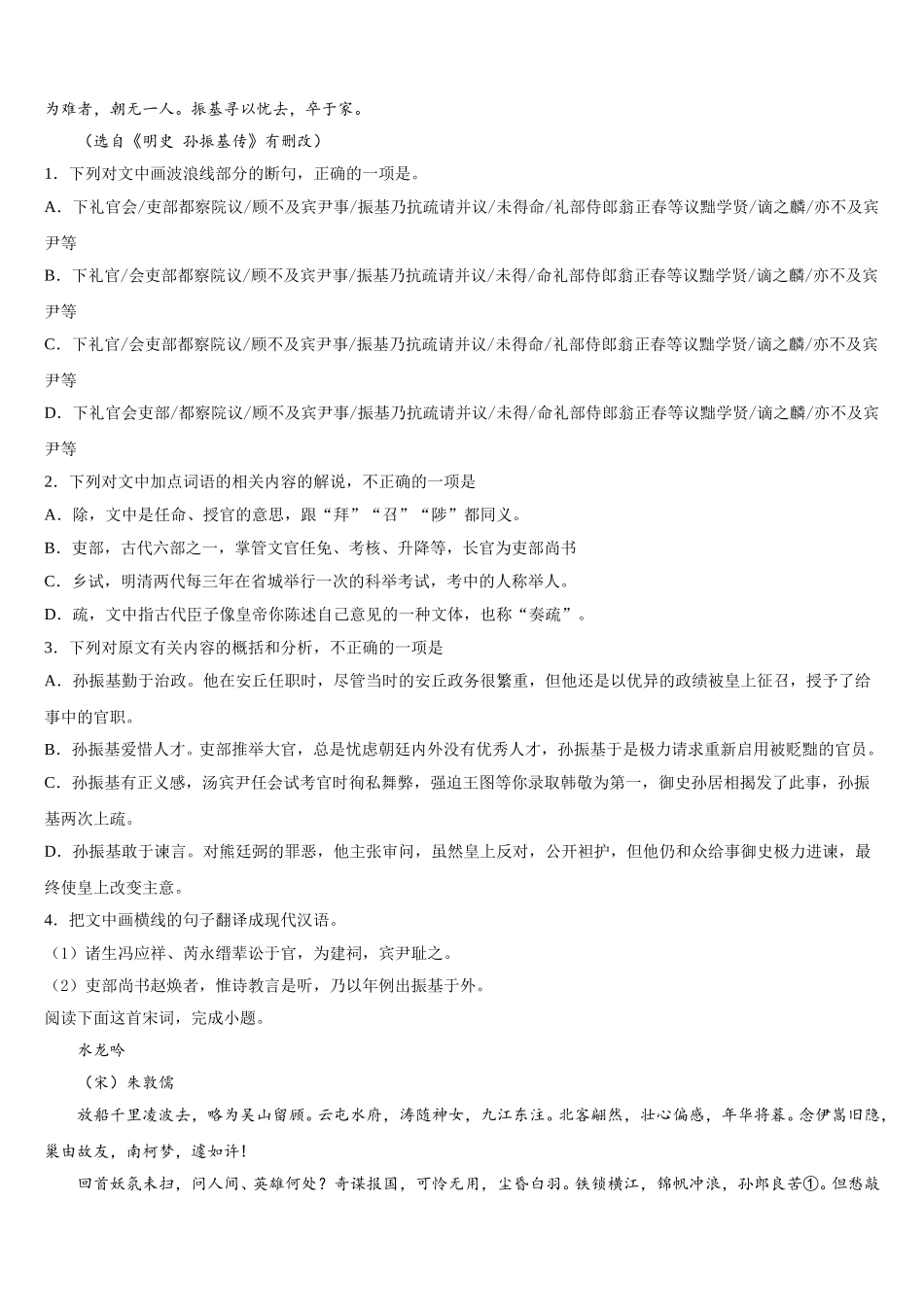 2024-2025学年河北省新乐市第一中学语文高一下期末质量检测试题含解析_第3页