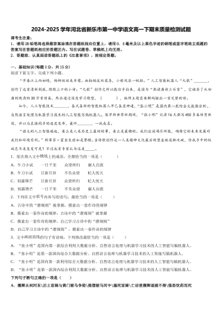2024-2025学年河北省新乐市第一中学语文高一下期末质量检测试题含解析