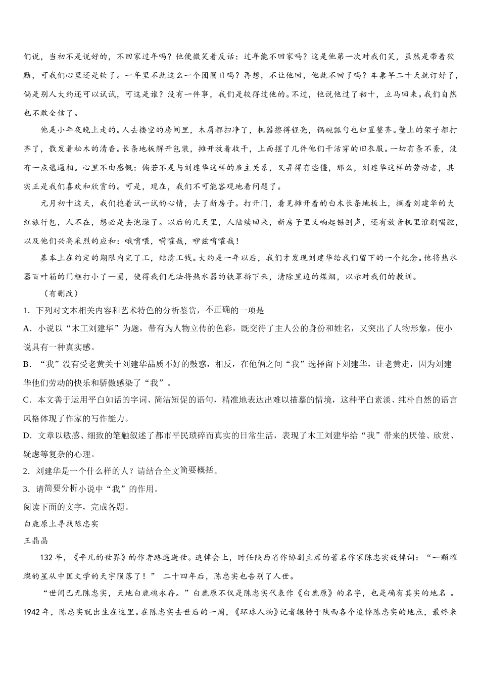 河北省涿鹿县北晨学校2025年语文高一第二学期期末教学质量检测试题含解析_第2页