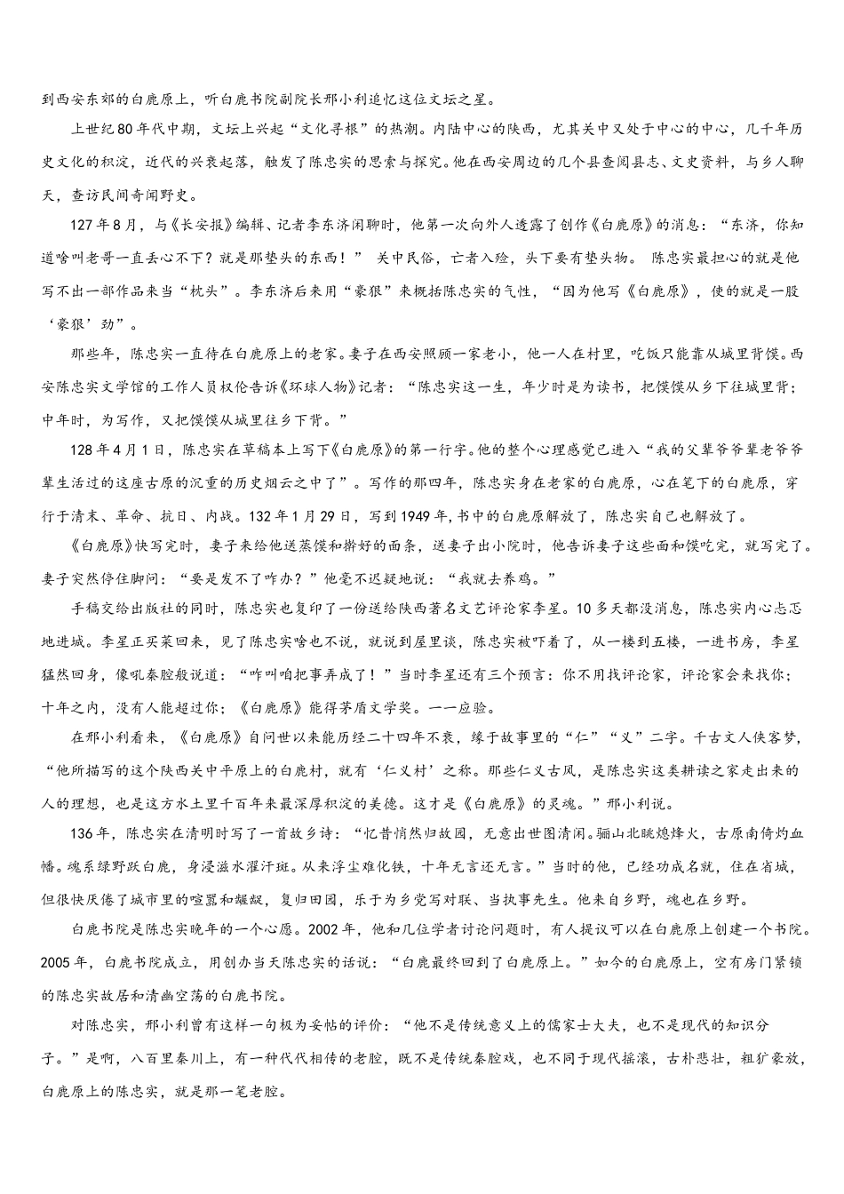 河北省涿鹿县北晨学校2025年语文高一第二学期期末教学质量检测试题含解析_第3页