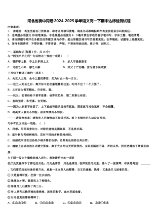 河北省衡中同卷2024-2025学年语文高一下期末达标检测试题含解析