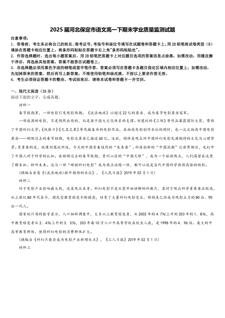 2025届河北保定市语文高一下期末学业质量监测试题含解析_第1页