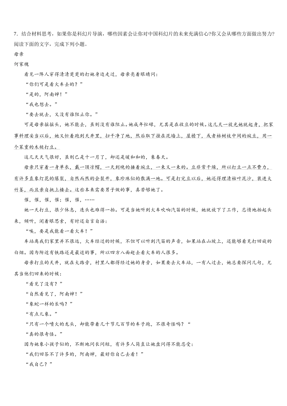 2025届河北保定市语文高一下期末学业质量监测试题含解析_第3页